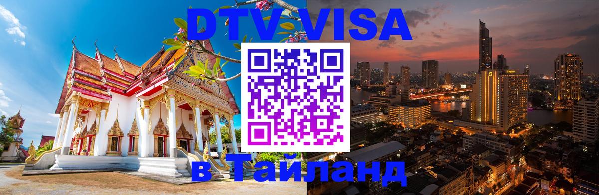 Оформление DTV визы под ключ: стоимость и тарифы, только загранпаспорт - 03.10.2025 